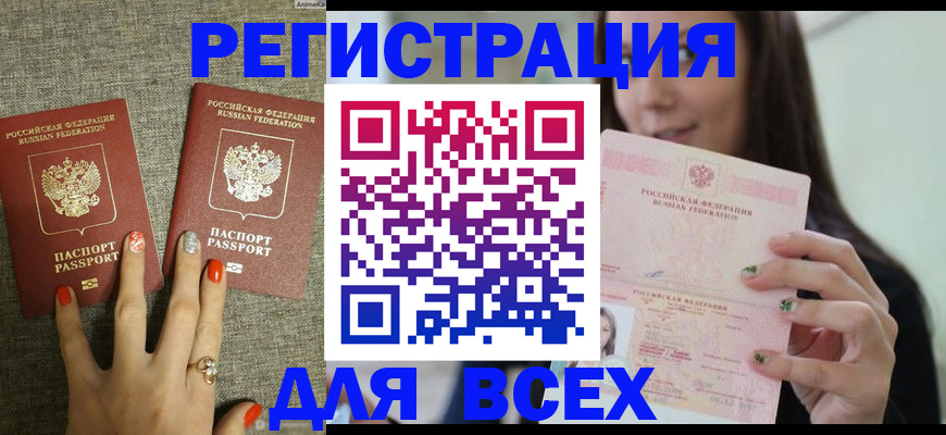 временная регистрация для всех в Верхней Салде